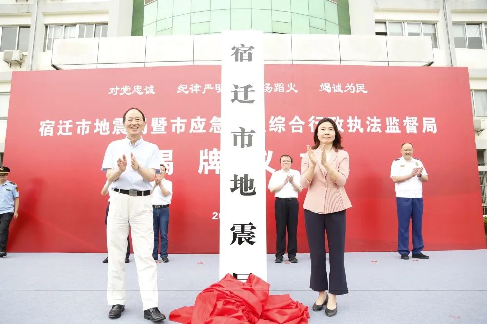 仪式上,鹿其玉,吴雪丽共同为宿迁市地震局揭牌,苏斌和张明康共同为