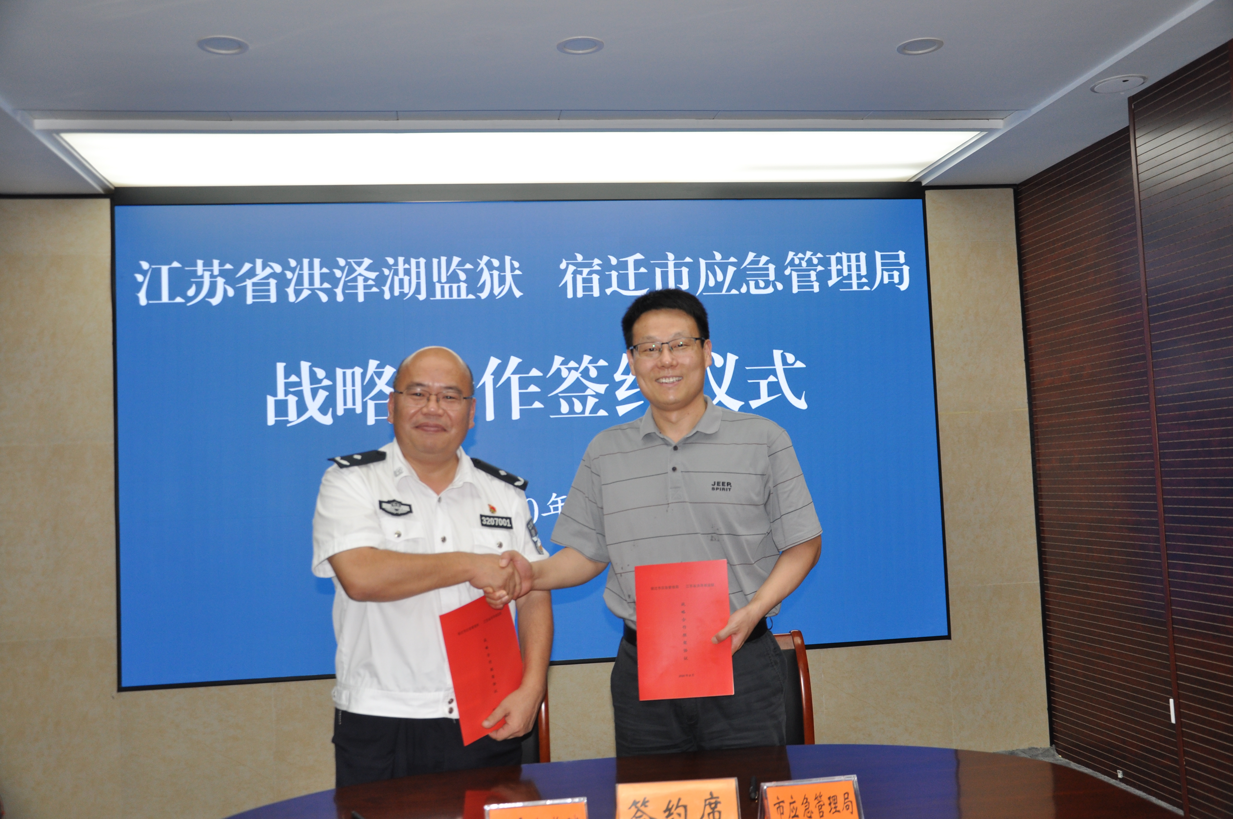 市应急管理局与省洪泽湖监狱签订战略合作协议
